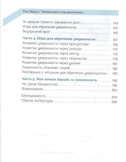 Уверенность под давлением: скрытые преимущества стресса - фото 3