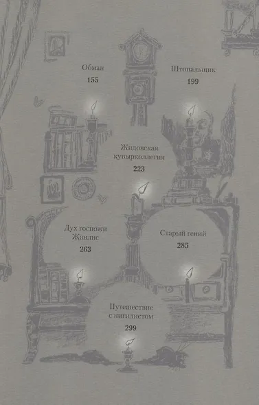 Святочные рассказы: сборник - фото 3