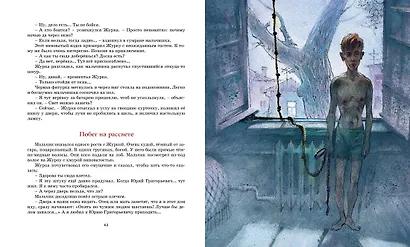 Журавлёнок и молнии - фото 12