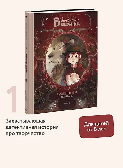 Дневники Вишенки. Том 1. Каменный зоопарк - фото 4