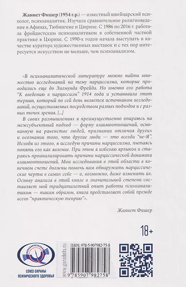 Все желанное со мной: Нарцисс и нарциссизм - фото 2