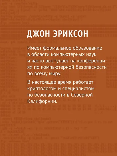 Хакинг: искусство эксплойта. 2-е изд. - фото 4