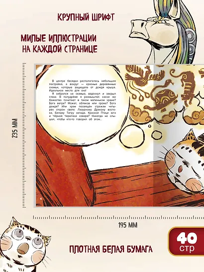 Кот Апельсин в Запретном городе. Книга 5. Крылатый воин - фото 6