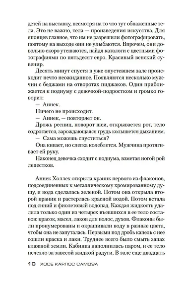 Клара и тень - фото 11