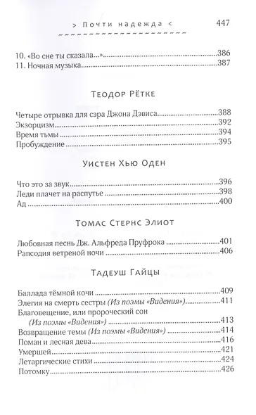 Почти надежда. Стихотворения. Переводы - фото 7