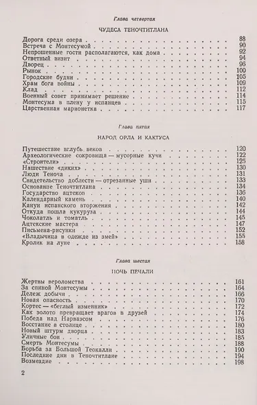 Падение Теночтитлана. История ацтекской цивилизации. От истоков до уничтожения испанскими завоевателями - фото 3