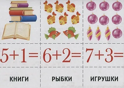 «Считаем и читаем». Развивающая игра-лото (3-6 лет) - фото 5