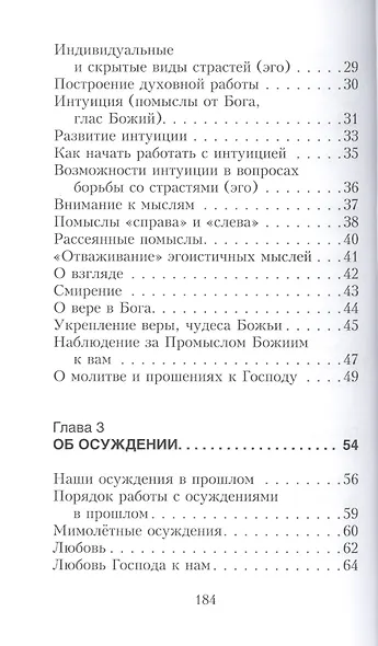 Лицом к себе. Часть I. Как побеждаются страсти - фото 3