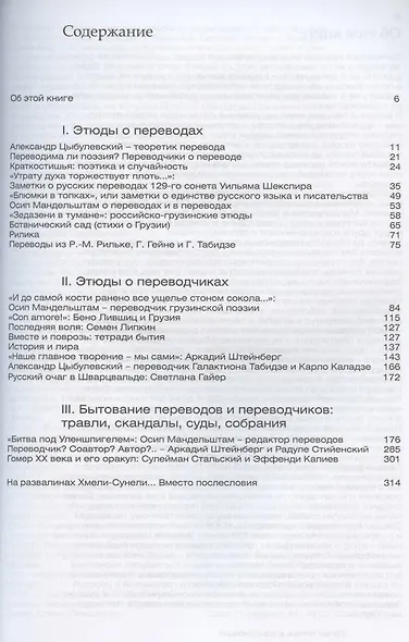 Путем потерь и компенсаций: этюды о переводах и переводчиках - фото 2