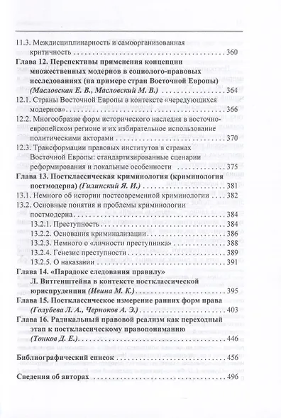 Постклассические исследования права. Перспективы научно-практической программы - фото 6