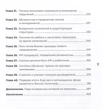 Заметки корпората. 40 бизнес-практик, описаний принципов, технологий строительства и управления глобальными корпорациями - фото 13