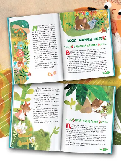 Сказки о зверятах - фото 4