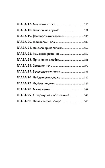 Притворись моим - фото 8