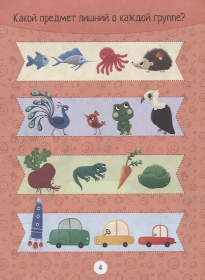 ГОЛОВОЛОМКИ ДЛЯ МАЛЫШЕЙ. РИСУЙ, ИГРАЙ, СЧИТАЙ - фото 5