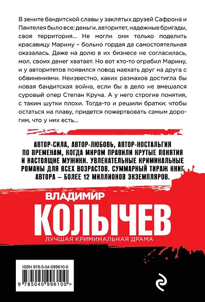 Мент в законе. Одиночество волка - фото 2