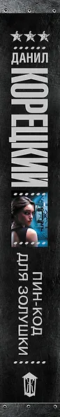 Пин-код для Золушки - фото 11