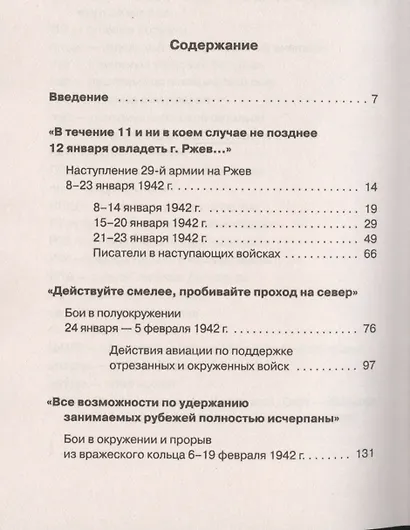 "Я убит подо Ржевом". Трагедия Мончаловского «котла» - фото 2