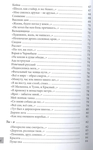 Завоеванные ярлыками - фото 4