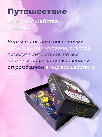 Волшебное сердце. Метафорические карты-открытки в коробке - фото 8