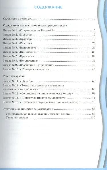 Рабочая тетрадь по русскому языку. Задания на понимание текста: 8 класс - фото 2