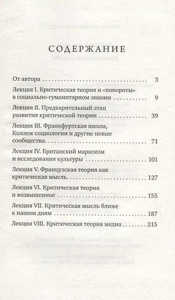 Критическая теория - фото 2