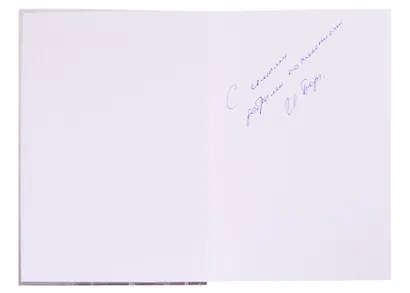 Петрикор (с автографом) - фото 2