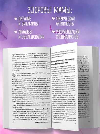 Девять месяцев вместе. Важнейшая книга будущей мамы - фото 7