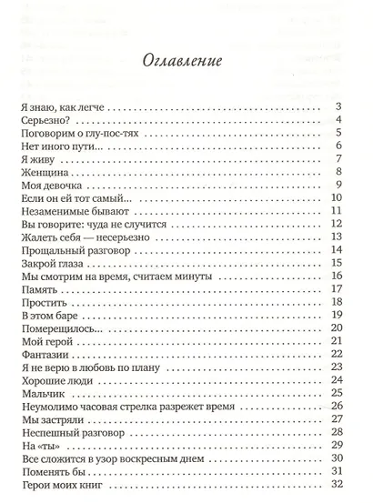 Я тебя люблю?: стихотворения - фото 2