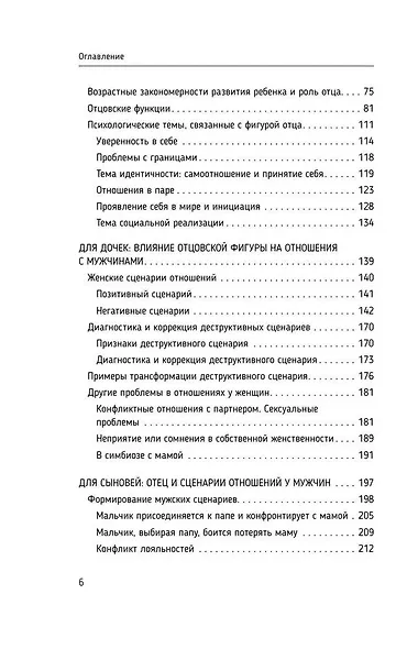 Все дело в папе. Работа с фигурой отца в психотерапии. Исследования, открытия, практики - фото 5