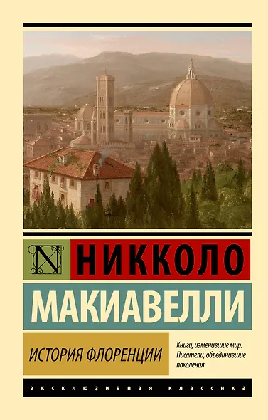 История Флоренции - фото 1