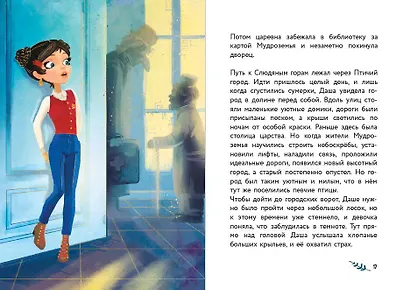 Даша и формула счастья - фото 6