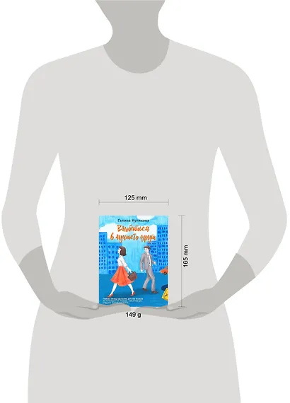 Влюбиться в лучшего друга - фото 4