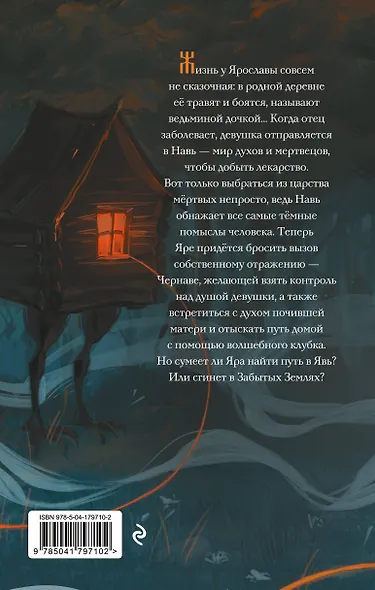 Сказ о Яре и Чернаве - фото 2