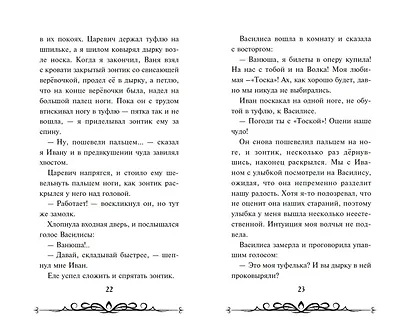 Иван Царевич и Серый Волк 6 (официальная новеллизация с цветными вклейками) - фото 7
