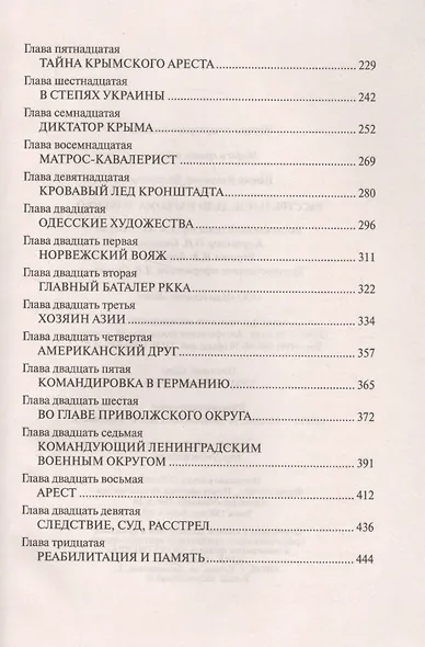 Расстрельное дело наркома Дыбенко - фото 3
