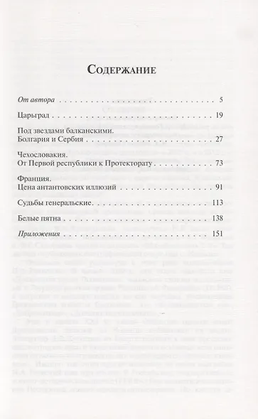 По следам дроздовцев... - фото 2