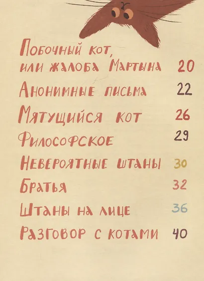 Мартын и Барсик. Два кота - красота! - фото 7