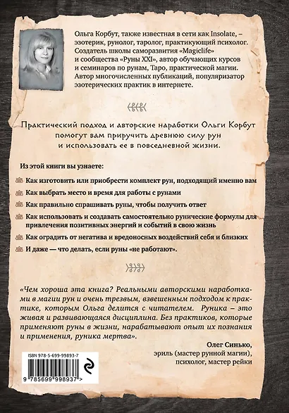 Руны. Теория и практика работы с древними силами - фото 2