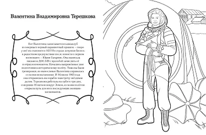 Мальчики и девочки, прославившие Россию. Познавательная раскраска - фото 9
