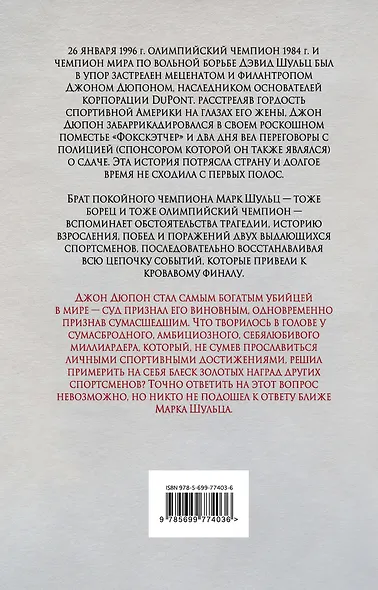 Охотник на лис - фото 2