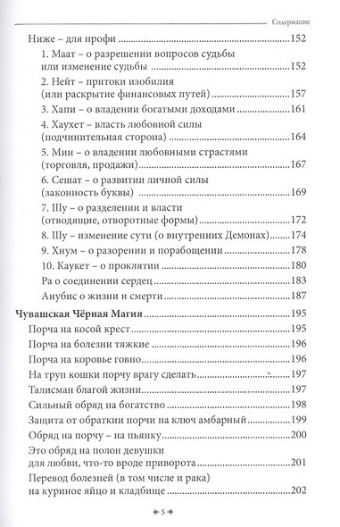 Универсальная книга Колдуна - фото 4