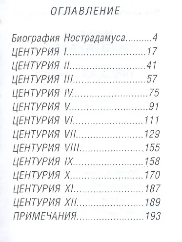 Предсказания, миниатюра - фото 2