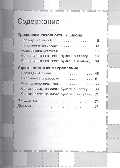 Письмо. Проверяем готовность к школе - фото 2