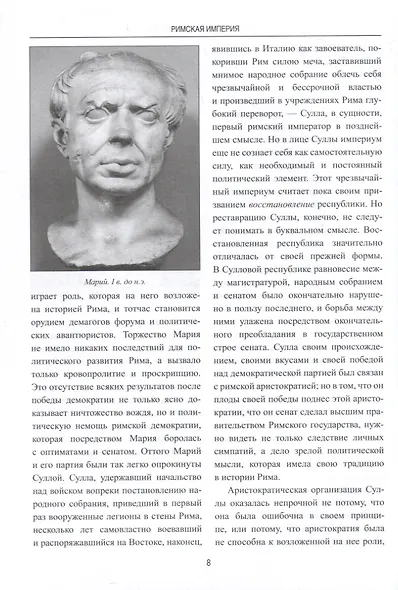 Римская империя - фото 6