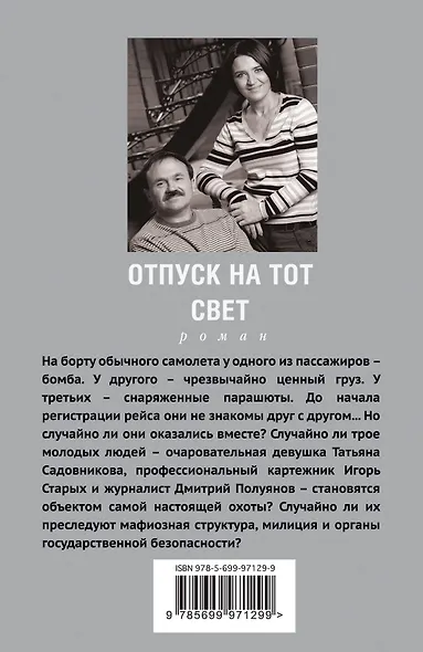 Отпуск на тот свет - фото 2