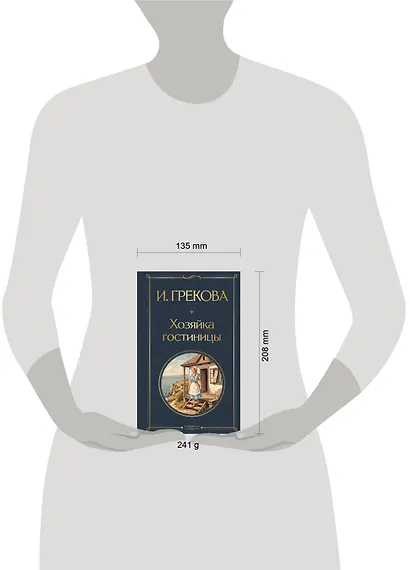 Хозяйка гостиницы - фото 4