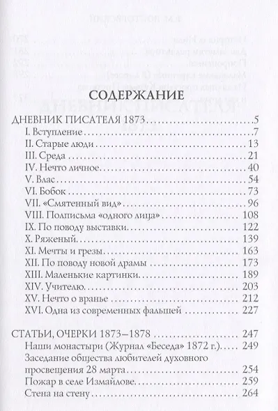 Дневник Писателя 1873 - фото 2