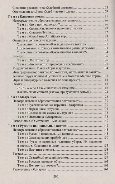 Проекты в дошкольной образовательной организации. Технология и содержание проектной деятельности. ФГОС ДО. 2-е издание,переработанное - фото 3