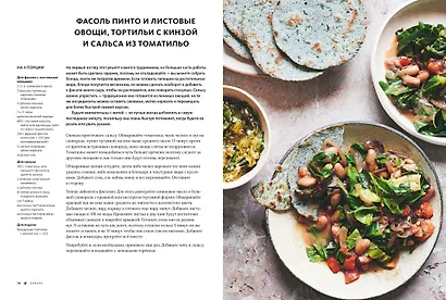 ЛИСТЬЯ. Мечта гурмана: Салаты, листовые овощи, травы, дикоросы - более 120 ярких и полезных блюд для настоящих ценителей вкусной еды - фото 5