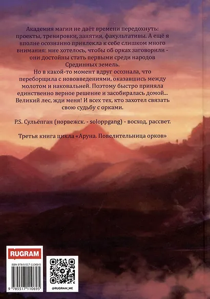 Аруна. Сульепган - фото 2